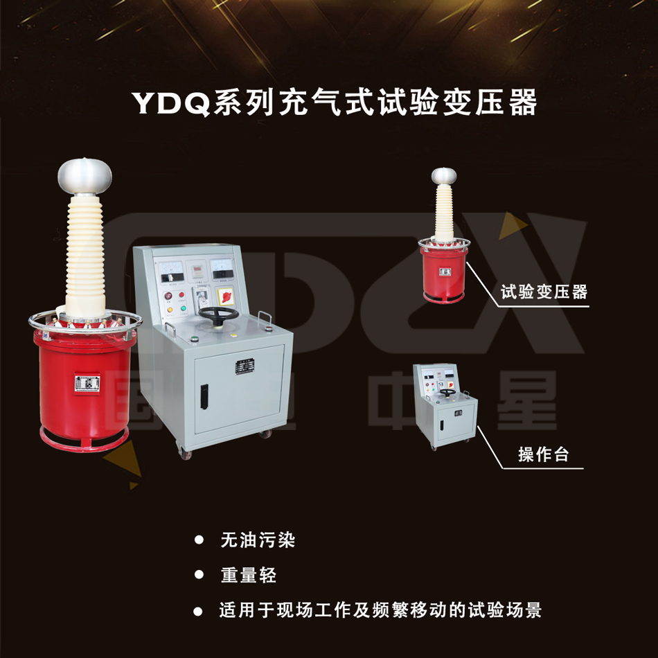 充气试验变压器产品组成（操作台）.jpg