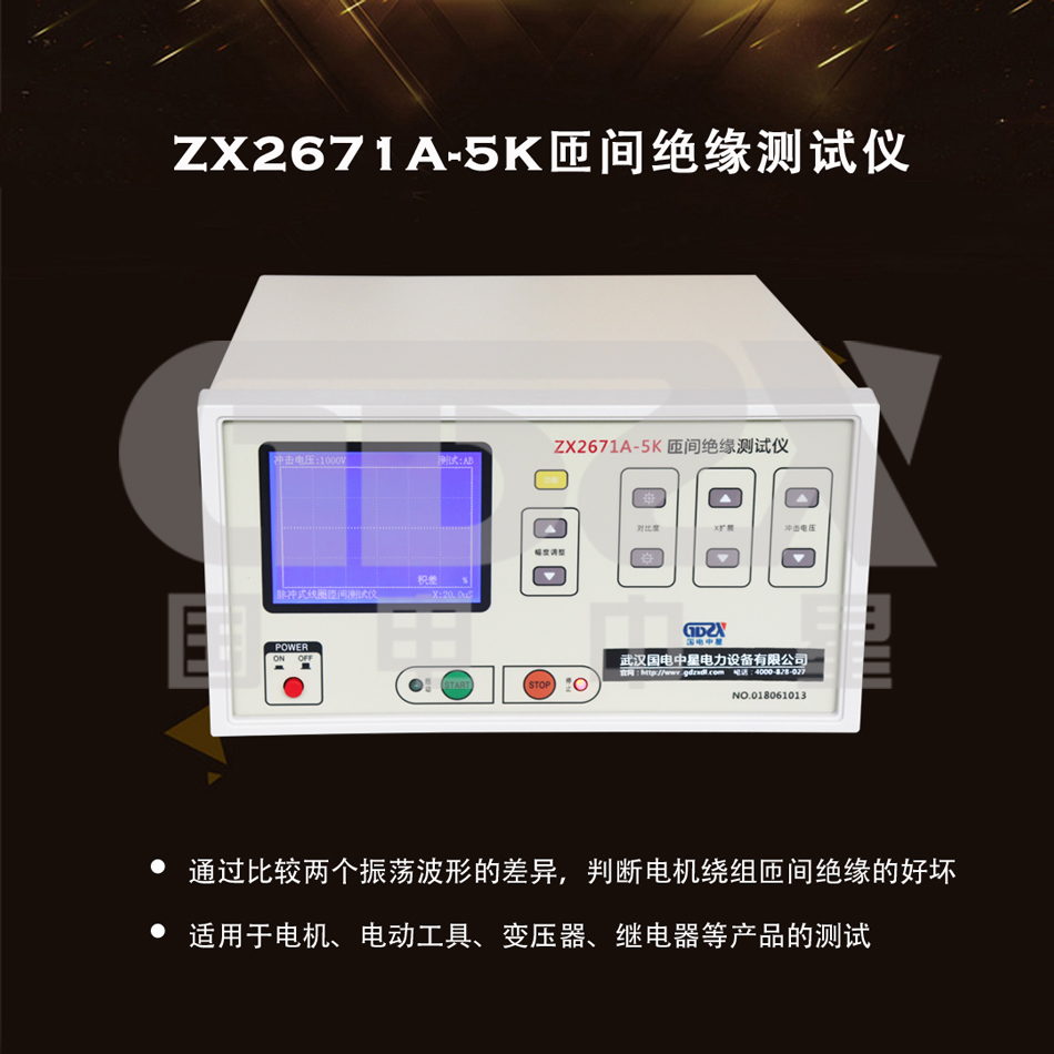 ZX2671A-5K匝间绝缘测试仪产品图片.jpg