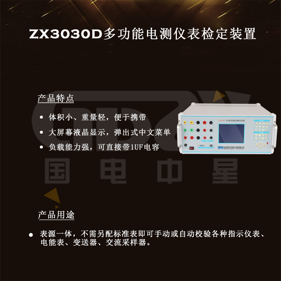 ZX3030D多功能电测仪表检定装置组图