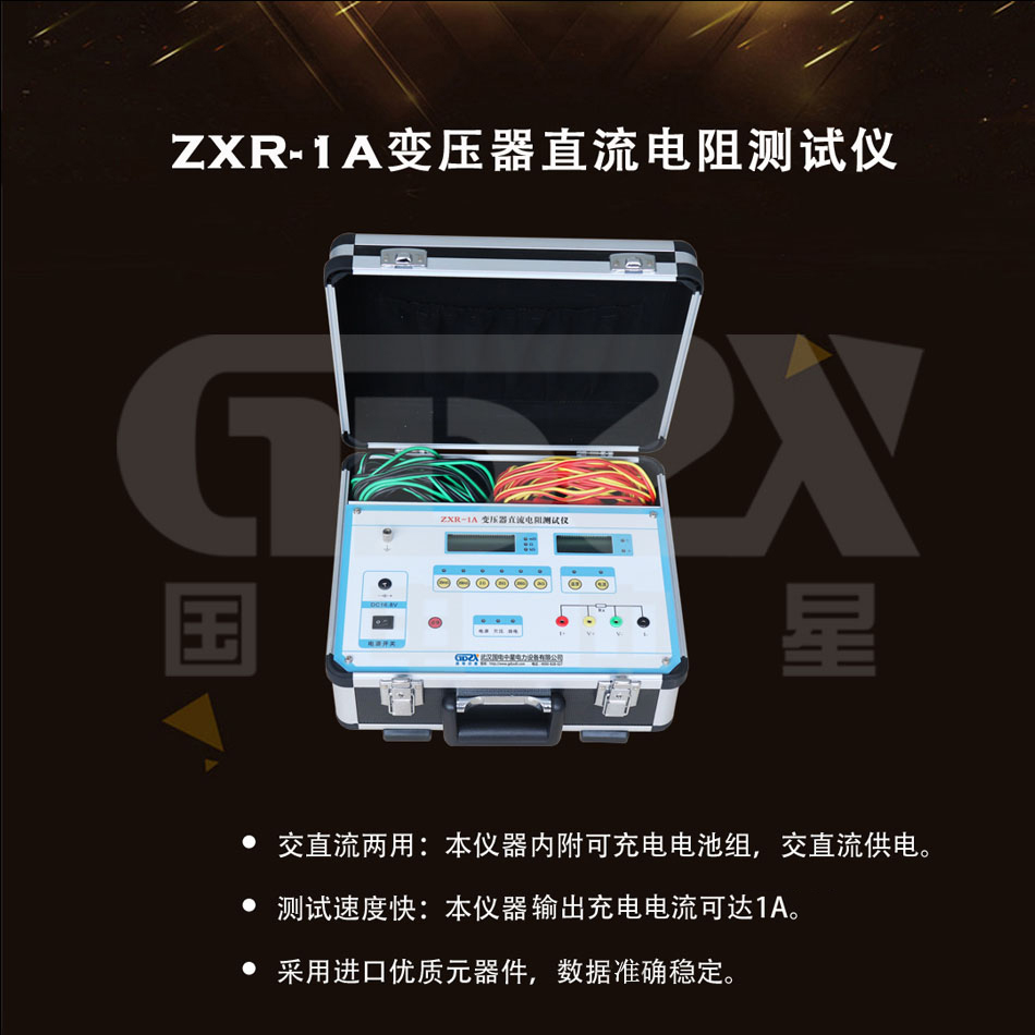 ZXR-1A变压器直流电阻测试仪产品图片.jpg