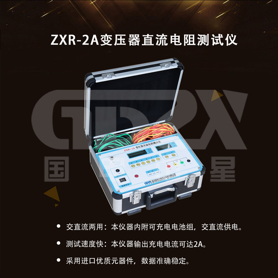 ZXR-2A变压器直流电阻测试仪产品图片.jpg