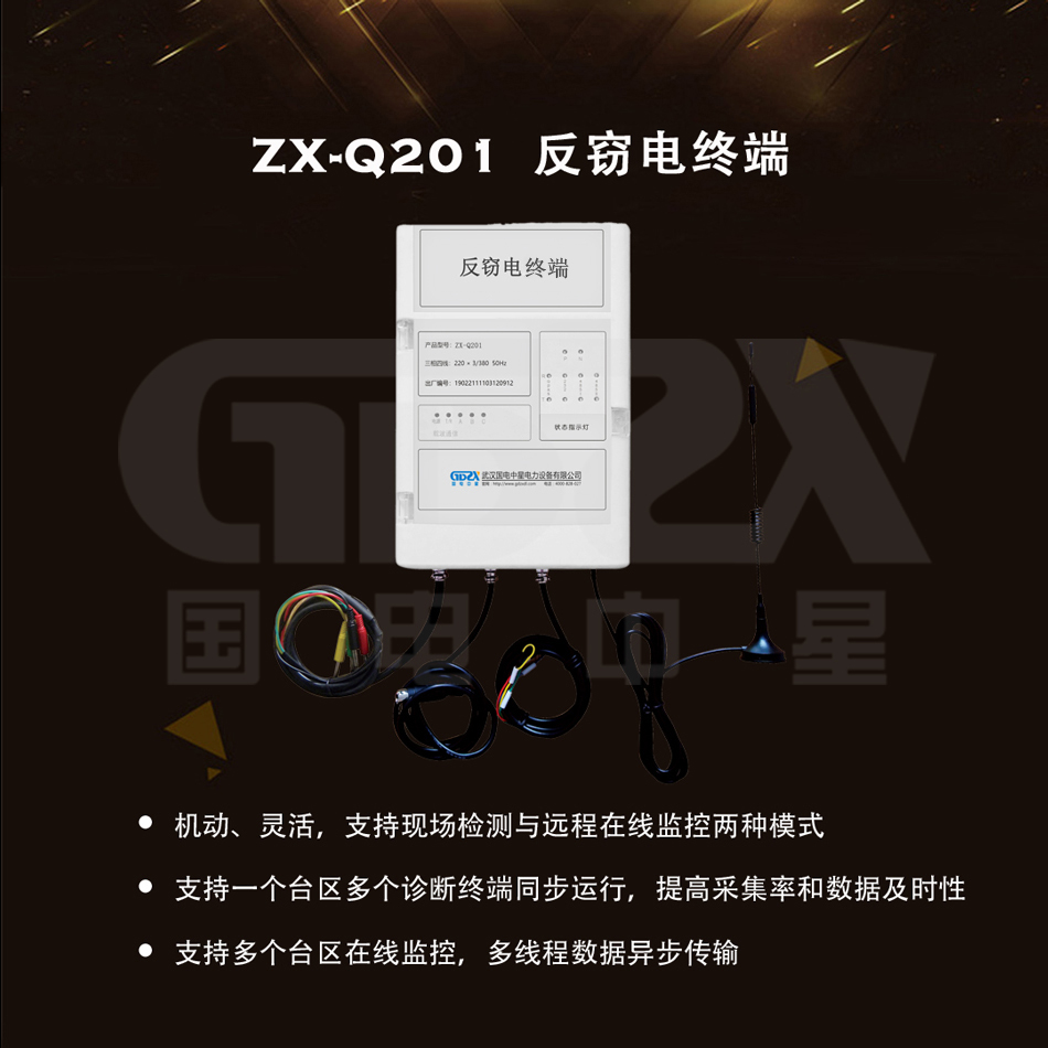 ZX-Q201反窃电终端产品介绍.jpg