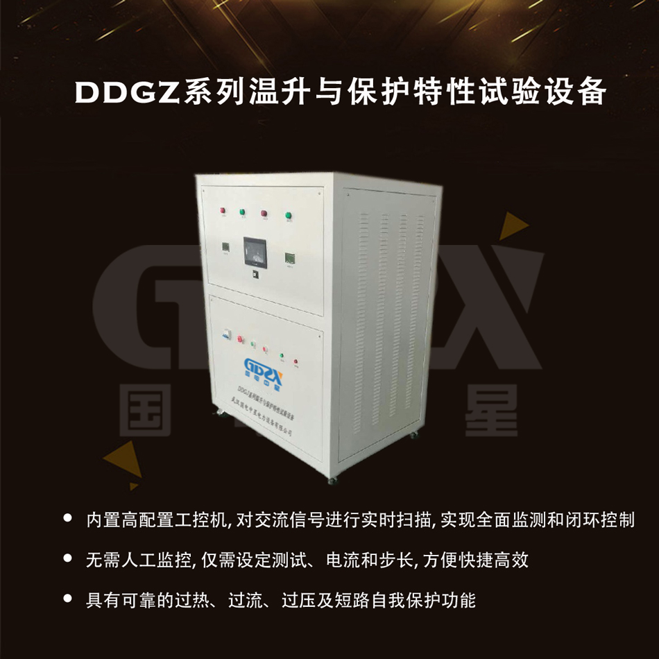 DDGZ系列温升与保护特性试验设备产品介绍.jpg
