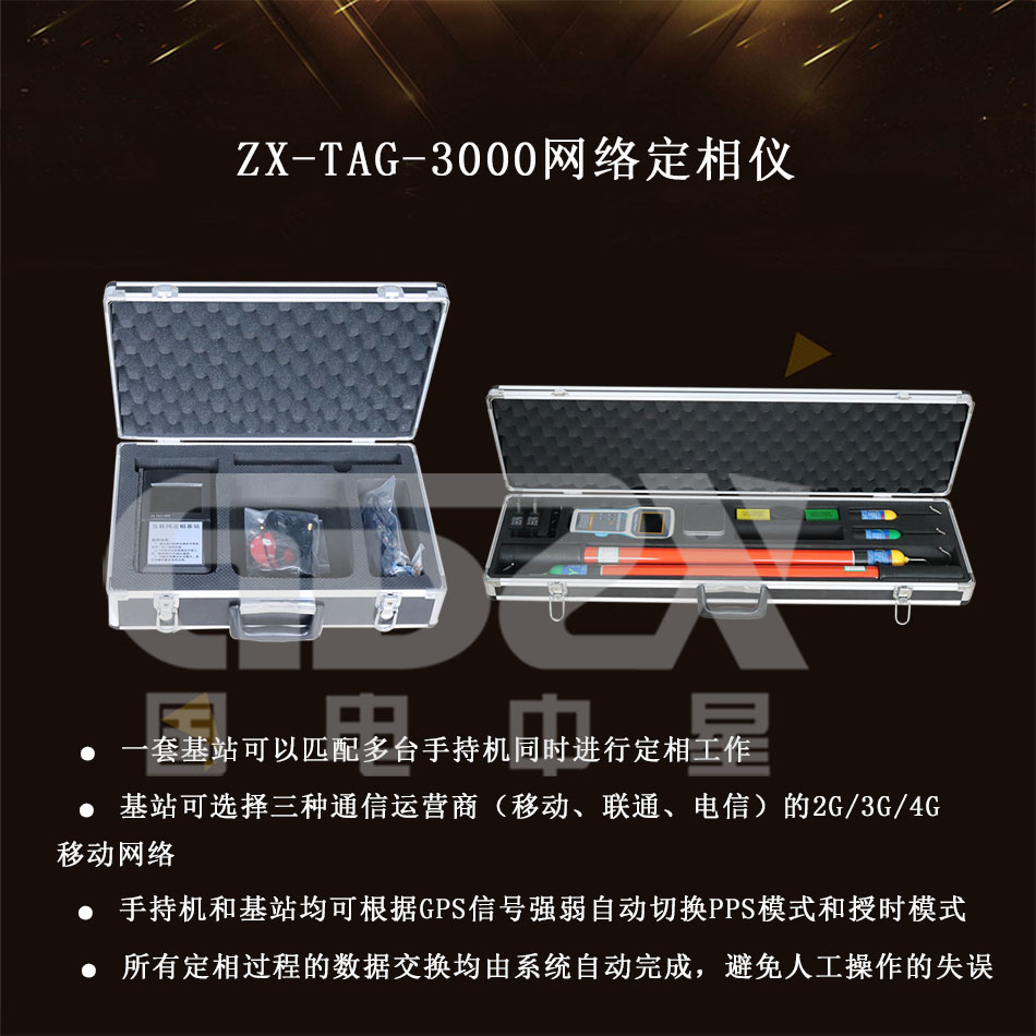 ZX-TAG-3000介绍水印.jpg