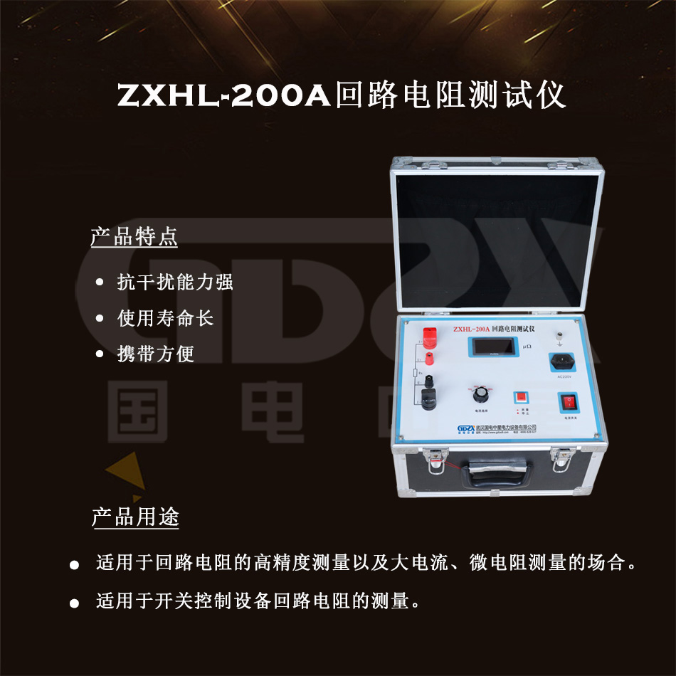 ZXHL-200A回路电阻测试仪介绍图