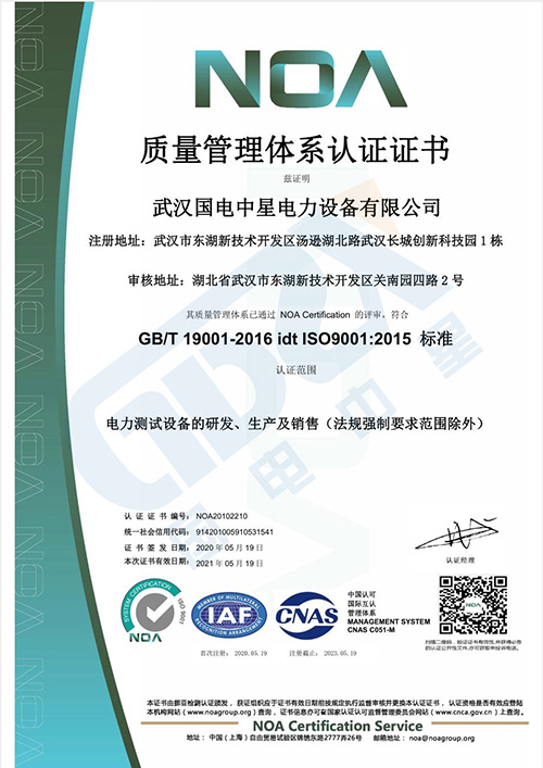 国电中星荣获新版ISO质量管理体系认证证书