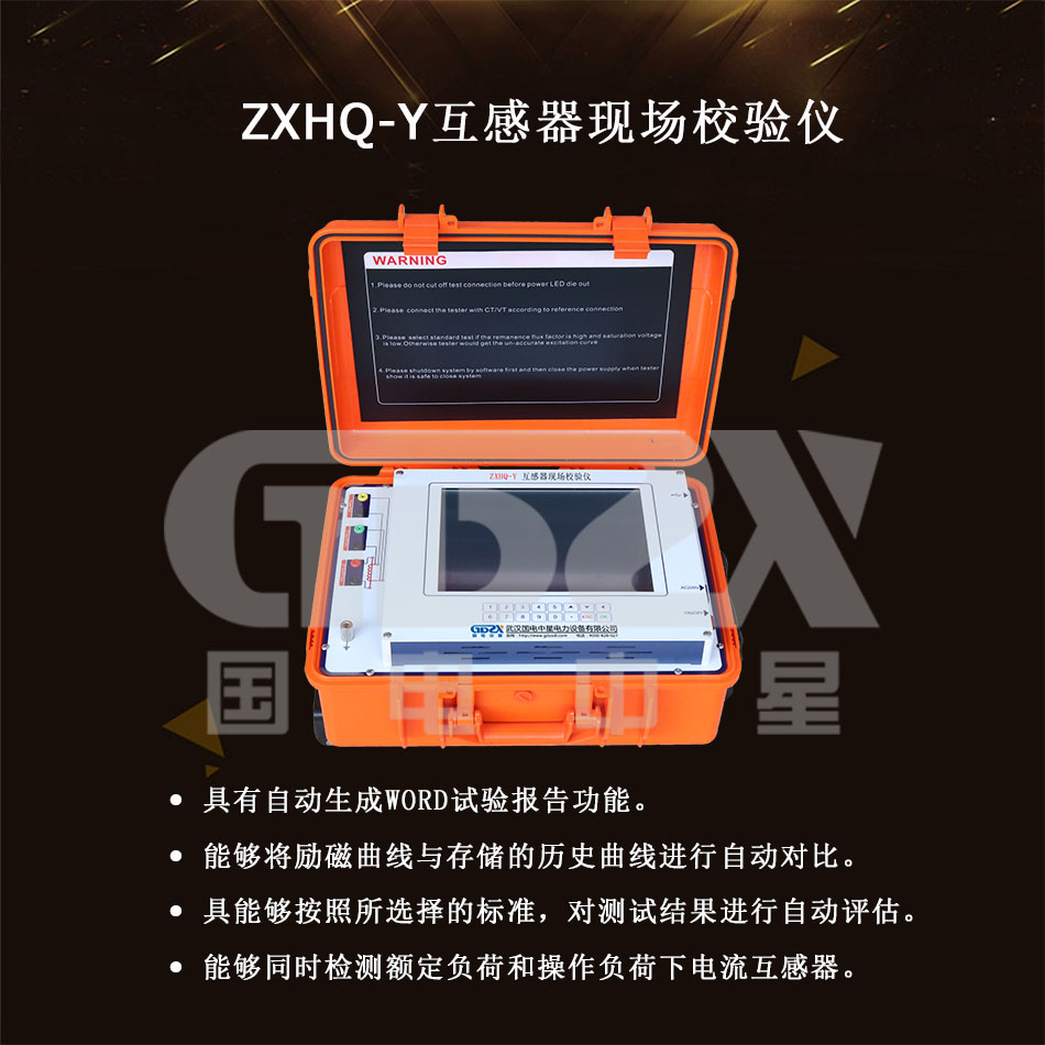 ZXHQ-Y互感器现场校验仪介绍图.jpg