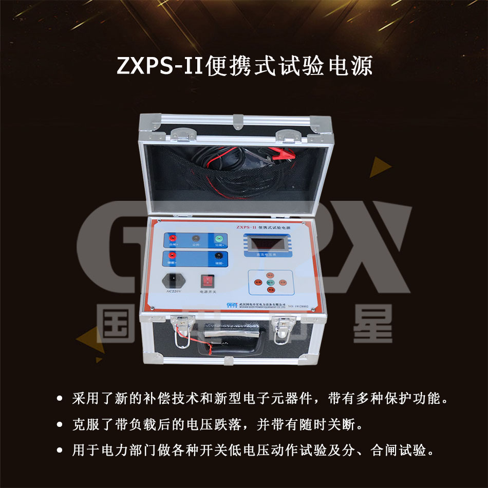 ZXPS-II 便携式试验电源介绍图.jpg