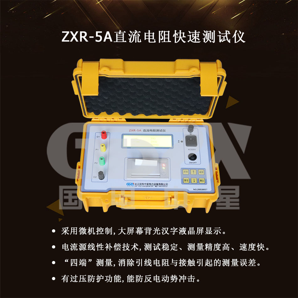 ZXR-5A变压器直流电阻测试仪产品图片.jpg
