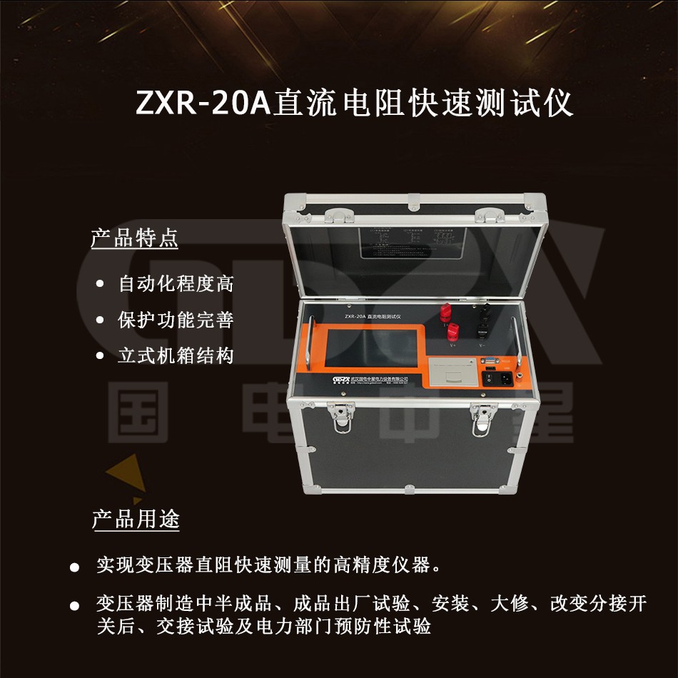 ZXR-20A介绍图水印.jpg